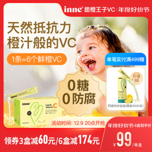 inne维生素c儿童甜橙vc婴幼儿复合维生素补VC免疫力抵抗力 童年
