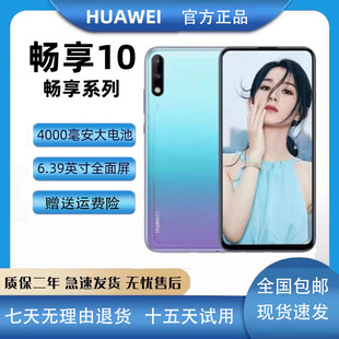鸿蒙系统全网通智能大屏学生老人智能手机 华为 畅享10正品💰 Huawei