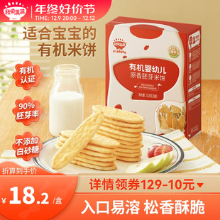 秋田满满米饼婴儿无额外添加宝宝零食婴幼儿辅食磨牙棒饼干6个月