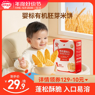 宝宝零食磨牙棒宝宝饼干辅食儿童 秋田满满婴幼儿有机胚芽米饼