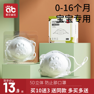 婴儿口罩3d立体0到6月新生宝宝12月一1岁儿童专用幼儿防护可调节