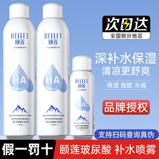 颐莲喷雾补水玻尿酸保湿 敏感肌定妆爽肤水湿敷水秋冬国货官方正品💰