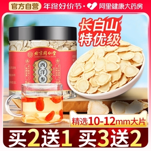 官方旗舰店50g泡水人参片 北京同仁堂西洋参粉切片花旗参正品💰