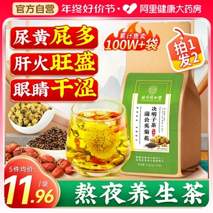 火养生茶肝 同仁堂蒲公英菊花枸杞决明子养茶包肝熬夜护花茶去正品💰