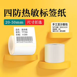 吊牌商品价格食品不干胶标签贴纸条码 纸三防合成纸防水耐刮 精臣B1 B3S标签机打印纸热敏标签纸服装 B21 B203