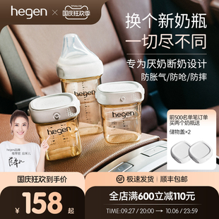 新加坡Hegen新生儿宽口奶瓶PPSU婴儿大宝宝仿母乳防呛防胀气耐摔
