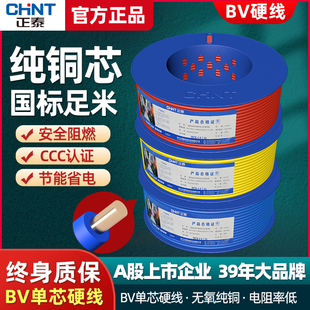 10平方单芯铜芯国标阻燃铜线 正泰电线家用家装 硬线BV1.5 2.5