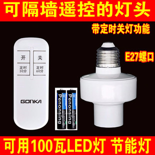 智能无线遥控灯头灯座 遥控开关220V单路 遥控灯电源开关E27螺口