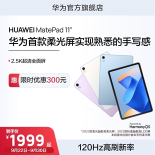 2023款 120Hz高刷全面屏鸿蒙HarmonyOS影音娱乐学习办公平板电脑内存 华为 HUAWEI MatePad