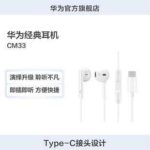 耳机CM33 华为经典怀旧🍬 type Huawei 正品💰 c接头适配华为p20耳机原装