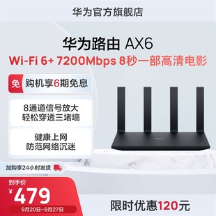 华为路由器AX6家用官方正品💰 新品 高速上网华为全屋wifi路由器热销