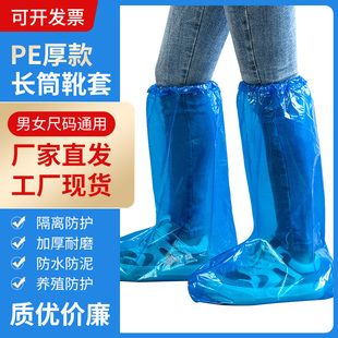 套PE防水防泥养殖场加厚防护长筒靴套雨天户外漂流骑 一次性长筒鞋