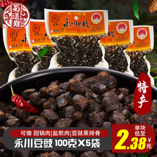 永川豆豉原味 老式 四川重庆风味豆食豆豉正宗贵州商用火锅底料