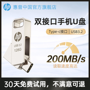 hp惠普128g手机U盘typec双接口电脑两用64G高速扩容办公苹果优盘
