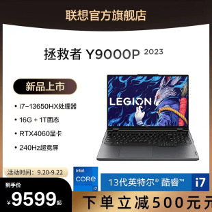 2023 游戏本新品 联想拯救者Y9000P 16英寸游戏本笔记本电脑 设计师ps联想游戏电竞本 13代酷睿i7