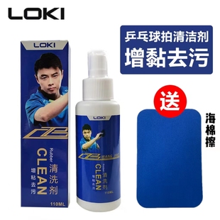 乒乓球球拍清洗剂增粘液保养液胶皮清洁剂清洁海绵擦护理套餐