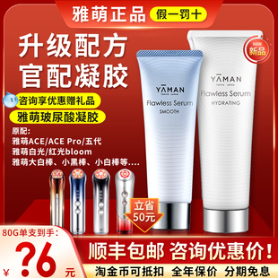 200g Bloom射频美容仪保湿 精华补水玻尿酸凝胶80g 雅萌ACE五代Pro