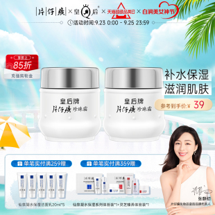 皇后片仔癀珍珠霜补水保湿 面霜滋润护肤雪花膏女生男士 擦脸护肤品