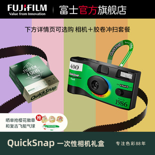 QuickSnap Fujifilm 复古胶片机 1986一次性胶卷相机礼盒套装 富士