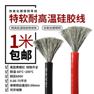 耐高温特软硅胶线 6AWG平方锂电池航模新能源