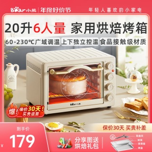 小熊烤箱家用电烤箱小型大容量20升迷你烤箱多功能烘焙2023新款
