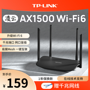 LINK凌云wifi6 AX1500无线路由器千兆家用高速tplink全屋覆盖大户型宿舍mesh增强器子母路由穿墙王XDR1520