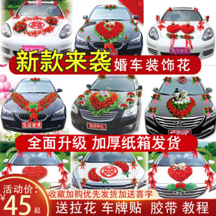 仿真花车副车布置车队 饰车头花婚庆结婚用品新款 主车套装 婚车装