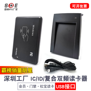 IC读卡器免驱动IC卡门禁卡USB接口双频复合一体读卡机发卡机器蜂鸣报警超市会员卡接送卡串口232可调节