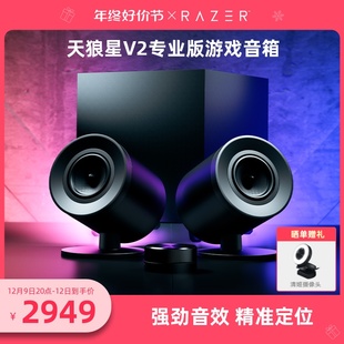 THX环绕声蓝牙电脑游戏低音炮组合音箱 Razer雷蛇天狼星V2专业版