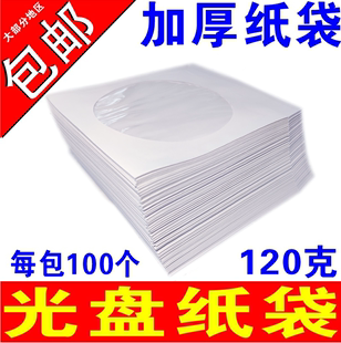 光盘套光碟套CD盘袋加厚纸袋DVD光碟片纸袋 光盘纸袋子