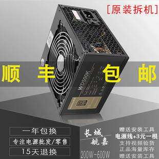 机额定300W350W400W500W600W主机模组电源 拆机航嘉长城等电脑台式