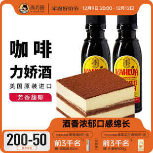 尚巧厨 甘露牌进口咖啡力娇朗姆酒小瓶50g 提拉米苏蛋糕烘焙材料