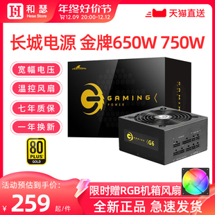 机电脑主机电源 P6额定750W 850W台式 长城650W电源G6金牌全模组X6