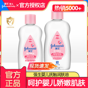 滋润去头垢bb抚触油200ml 强生婴儿润肤油新生儿童宝宝按摩油保湿