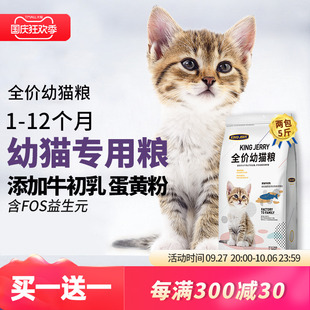 买1送1猫粮幼猫专用1到3月奶猫2个月猫奶糕4到12月小猫全价共5斤