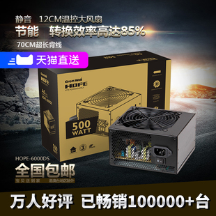 机电源额定500w电源600w电源主机 长城电源HOPE6000DS电脑电源台式