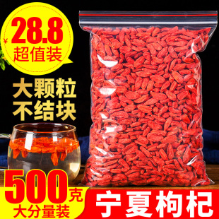 正品💰 宁夏大粒枸杞子500g正宗枸杞茶另售特级枸杞干泡茶小包装 男肾