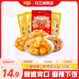 10袋咸菜小袋便携开味下饭 乌江涪陵清淡微辣麻辣榨菜萝卜30g