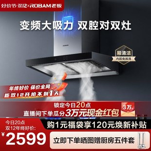 爆款 家用厨房官方旗舰店 老板60X2S变频抽吸油烟机欧式 小红书推荐💰