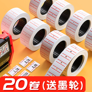 枪墨轮印油批发价钱纸卷 打码 机标价纸超市商品打价格标签贴纸价签纸打价机单排可自粘小手写打价纸打码 20卷装