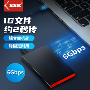 笔记本ssd ssk飚王2.5寸硬盘盒移动固态sata硬盘盒机械改外置台式