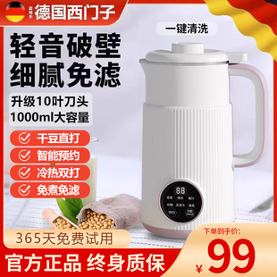 破壁豆浆机家用全自动多功能免煮免滤防糊底豆浆机 德国出口新款