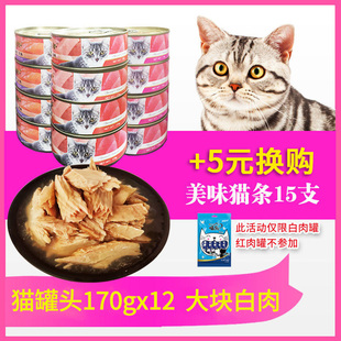 美滋元 猫罐头营养成幼猫湿粮条猫咪零食罐头红白肉170g 12罐整箱