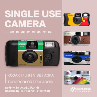 AGFA VIBE HOE 土豆TUDOR一次性胶卷相机 胶片冲洗 包邮🍬 富士柯达