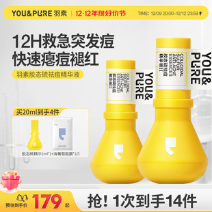 羽素大灯泡祛痘精华液Ⅱ快速瘪痘褪红去闭口粉刺舒缓控油改善痘肌