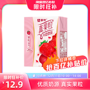 蒙牛小真果粒牛奶饮品 125ml 16盒