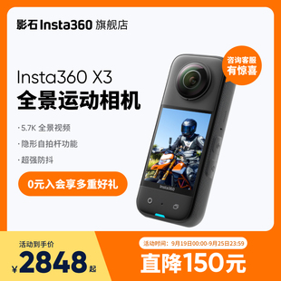 X3运动全景相机360防抖高清摩托车骑行 旗舰店 影石Insta360
