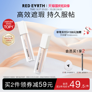 Goss联名 redearth红地球遮瑕乳液遮盖斑点痘印泪沟黑眼圈提亮