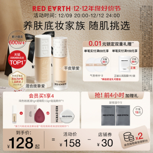 redearth红地球贴贴瓶养肤粉底液干油皮服帖遮瑕持久不脱妆奶油肌