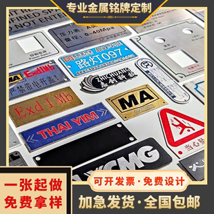 PVC定制 铭牌定做机械铝牌金属标牌丝印腐蚀激光雕刻不锈钢面板UV